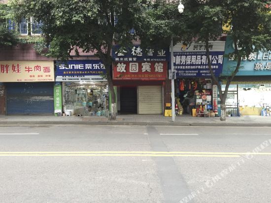 Чунцин: 重庆故园宾馆