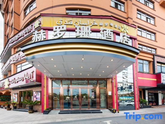 Иу: Yiwu Khorasan Hotel