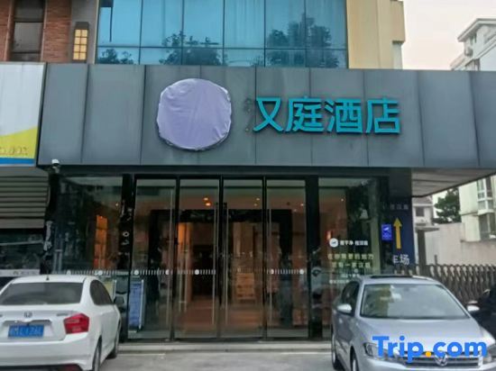 Сюйчжоу: Youting Hotel (Tianchang Tianruncheng)