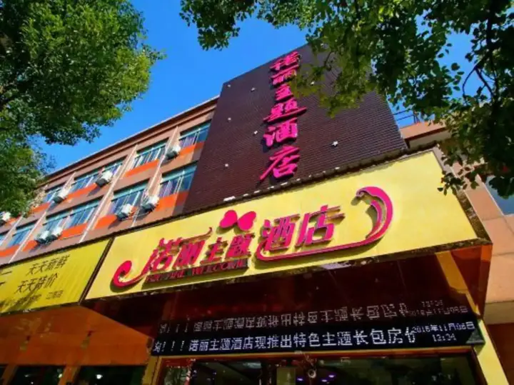 Шанхай: Light Stay·Noli Theme Hotel (Shanghai Fengxian Nanqiao Branch)