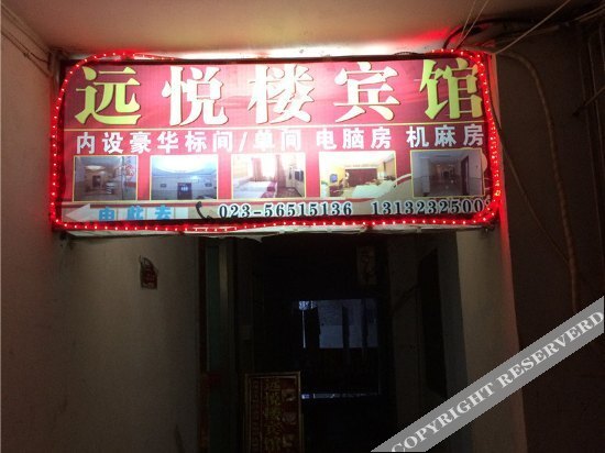 Чунцин: Yuanyuelou Hostel