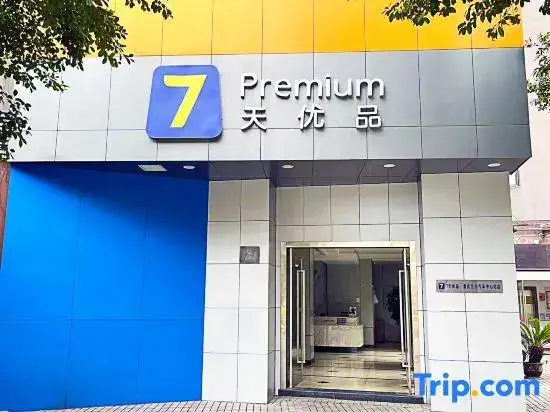 Чунцин: 7 days premium hotel  (Chongqing Hechuan Bus Center Station)