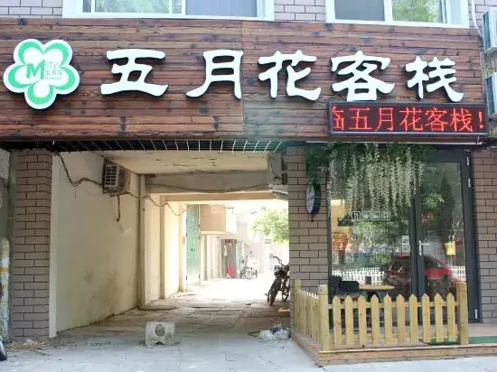 Вэйхай: Weihai May Flower Inn