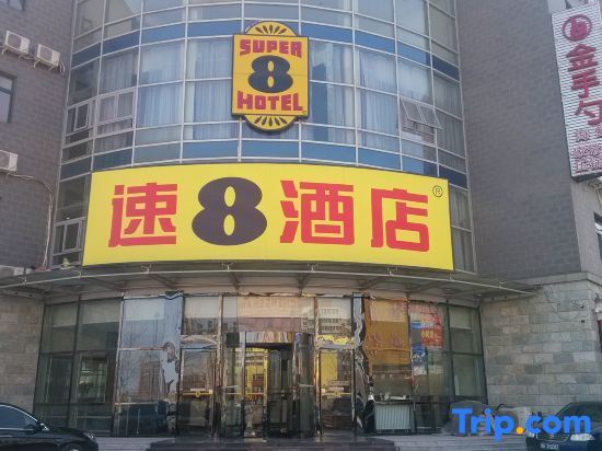 Пекин: Super 8 (Beijing Yizhuang Kechuang Jiujie)
