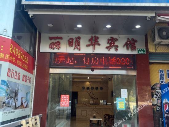 Гуанчжоу: Liminghua Hotel (Guangzhou Nansha Dachong Subway Station)
