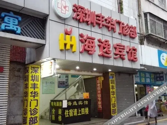 Шэньчжэнь: Haiyi Motel