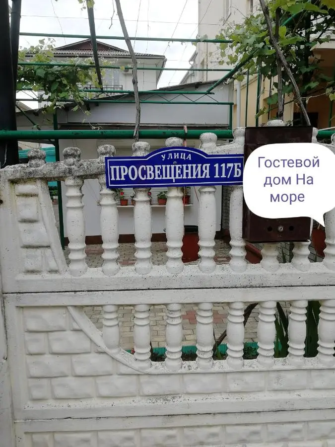 Красная Поляна: Гостевой дом На море