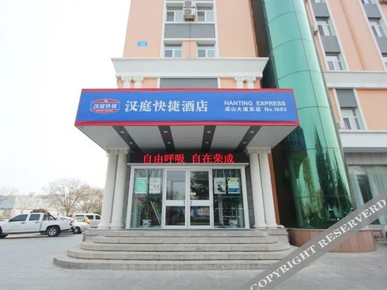 Вэйхай: Hanting Hotel (Rongcheng Chengshan Avenue)