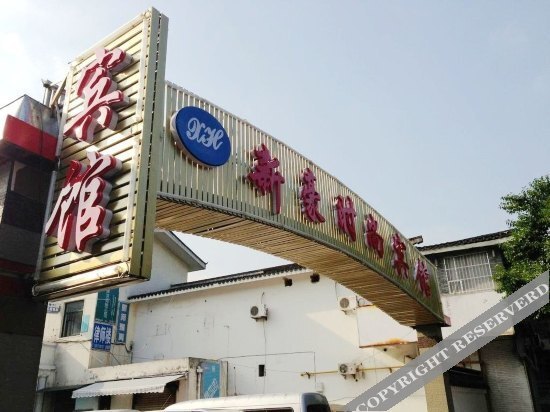 Шанхай: Xinhao Fashion Hotel
