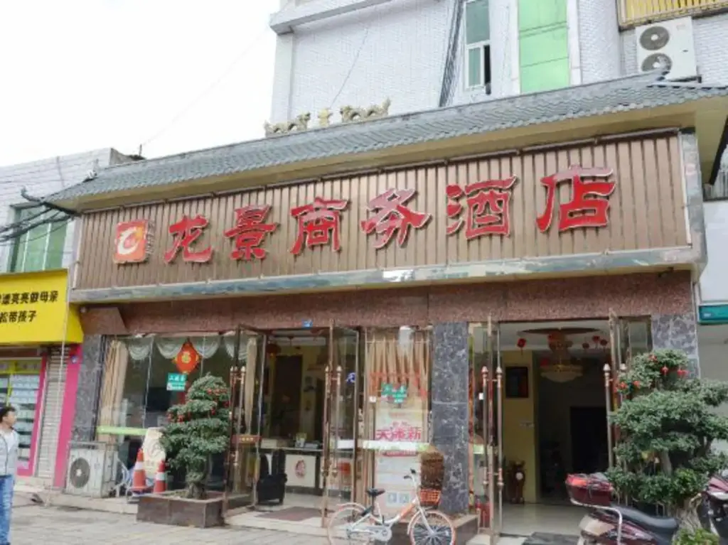 Чэнду: Longjing Business Hotel