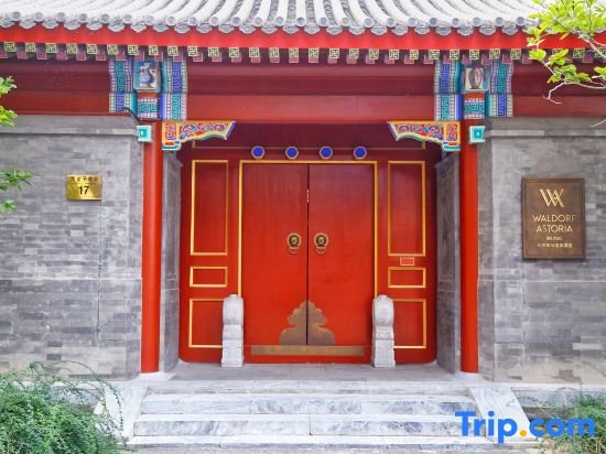 Waldorf Astoria Hutong Courtyard — фото 1
