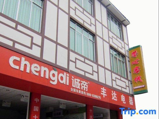 Xinxin Inn — фото 1
