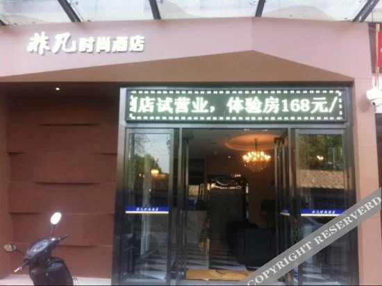 Сиань: Feifan Fashion Hotel