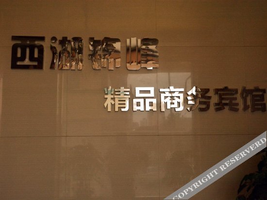Ланьчжоу: Starway Hotel（small West Lake Hotel）