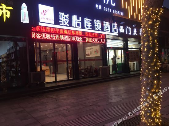 Цзаочжуан: Junyi Chain Hotel (Zaozhuang Tai'erzhuang District Old City West Gate)