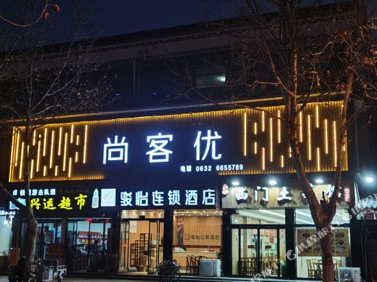 Цзаочжуан: Junyi Chain Hotel (Zaozhuang Tai'erzhuang District Old City West Gate)