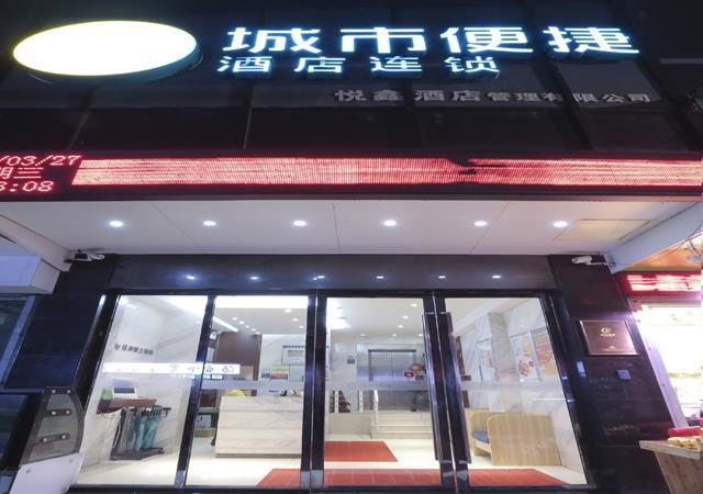 Ухань: City Comfort Inn Wuhan Jianghan Road Pedestrian Street Metro Station