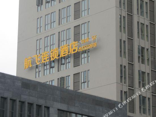 Чунцин: Hangfei Chain Hotel (Chongqing University Town Center)