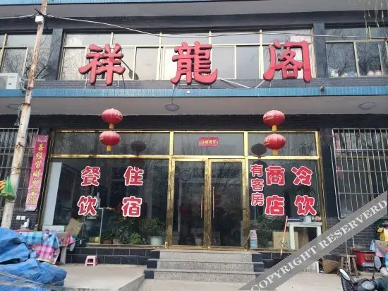 Тяньцзинь: 天津祥龙阁