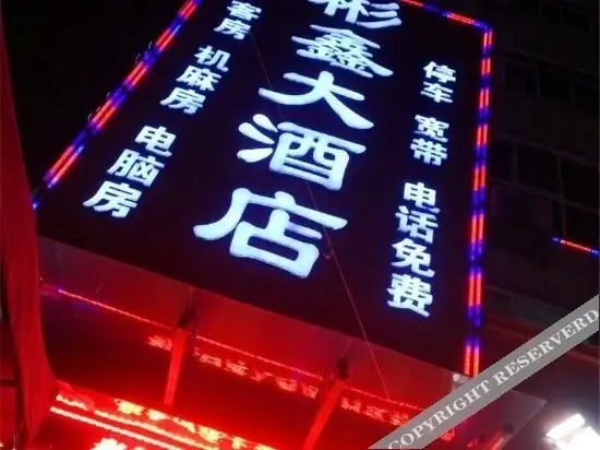 Чэнду: Binxin Hotel