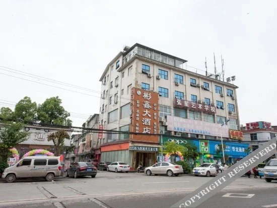Чэнду: Binxin Hotel