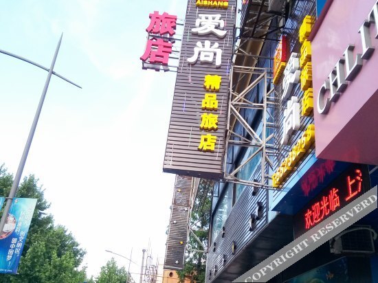 Шанхай: Aishang Inn Shanghai Zhengtong Road