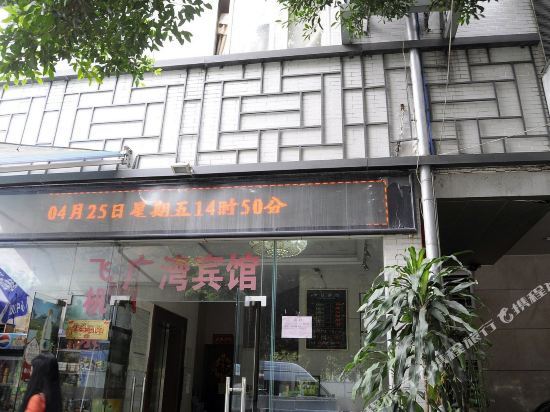 Гуанчжоу: Guangzhou Guangwan Hotel (Chenjiaci Subway Station)