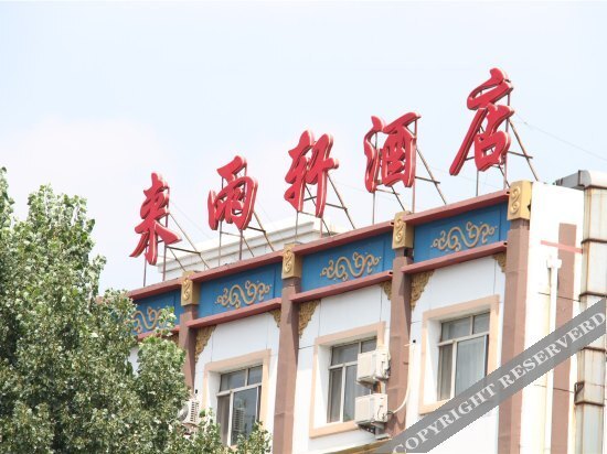 Хух-Хото: Laiyuxuan Business Hotel (Hohhot Affiliated Hospital)