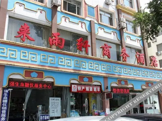 Laiyuxuan Business Hotel (Hohhot Affiliated Hospital) — фото 1