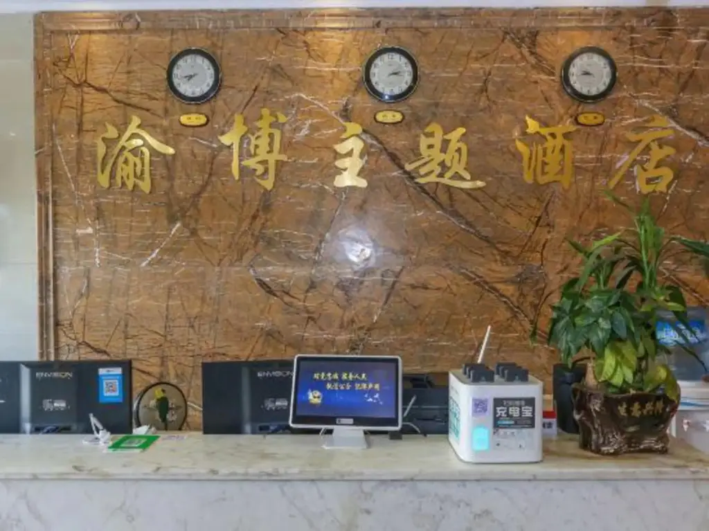 Чэнду: 渝博主题酒店(成都百草路地铁站店)
