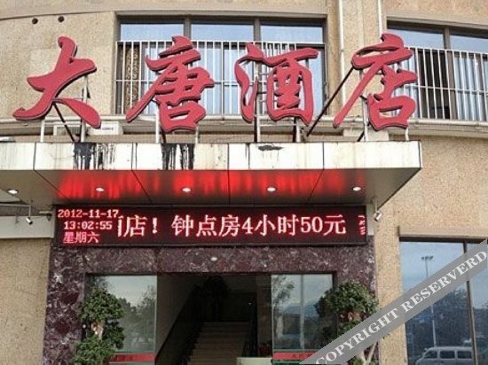 Фучжоу: Datang Hotel