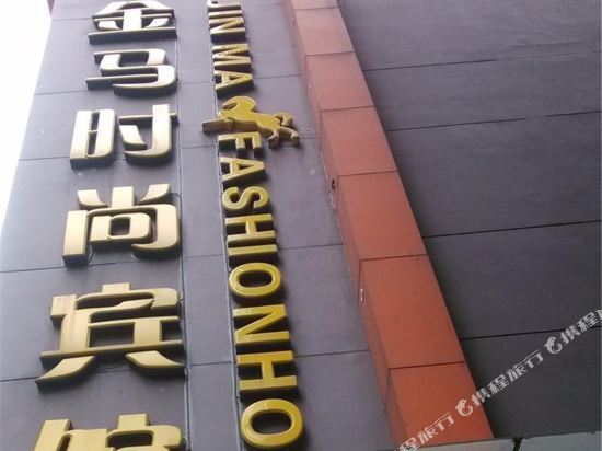 Наньчан: Jinma Fashion Hotel
