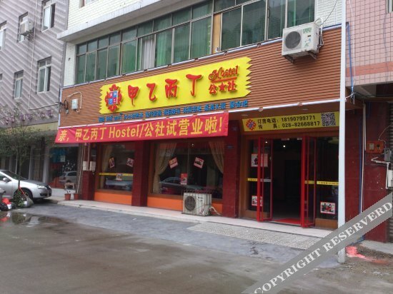 Чэнду: Jiayibingding Hostel