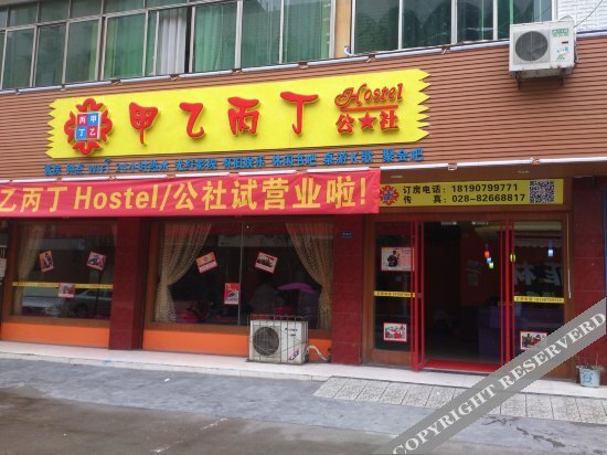 Чэнду: Jiayibingding Hostel