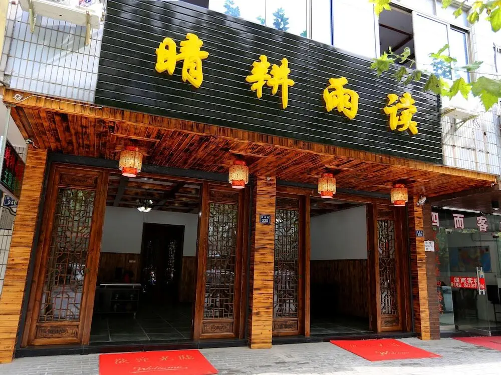 Цзясинь: Wuzhen Qinggengyudu Guesthouse West