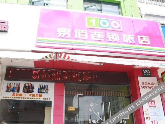 Шанхай: 100 Inn (Shanghai Pudong Airport Chuansha)