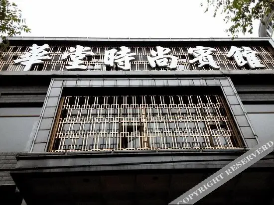 Huatang Shishang Hotel — фото 1