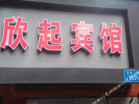 Chongqing Xinqi Hotel (Shangqing Temple) — фото 1