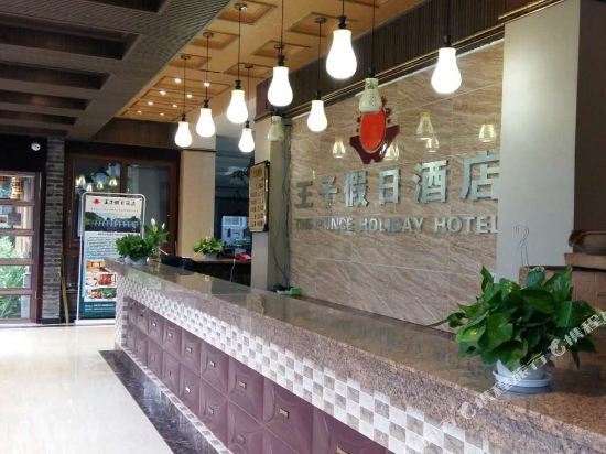 峨眉山王子假日酒店 — фото 1