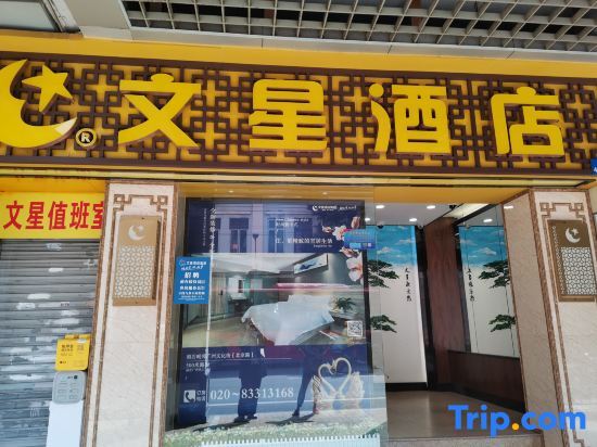 Гуанчжоу: Wenxing Hotel (Guangzhou Beijing Road Pedestrian Street Haizhu Square Subway Station)