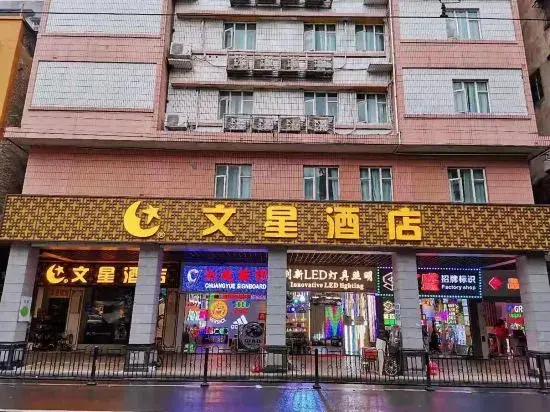 Гуанчжоу: Wenxing Hotel (Guangzhou Beijing Road Pedestrian Street Haizhu Square Subway Station)