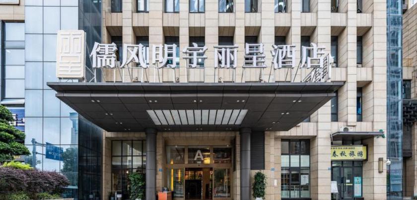 Minyoun Rezen Hotel Wenjiang Chengdu — фото 1