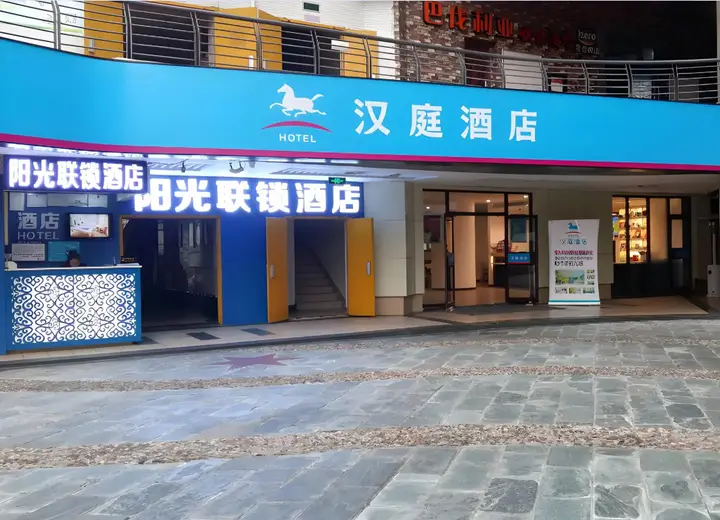 Чэнду: Hanting Express North Kehua Road Sichuan University Branch