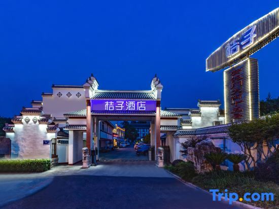 Нанкин: Orange Hotel
