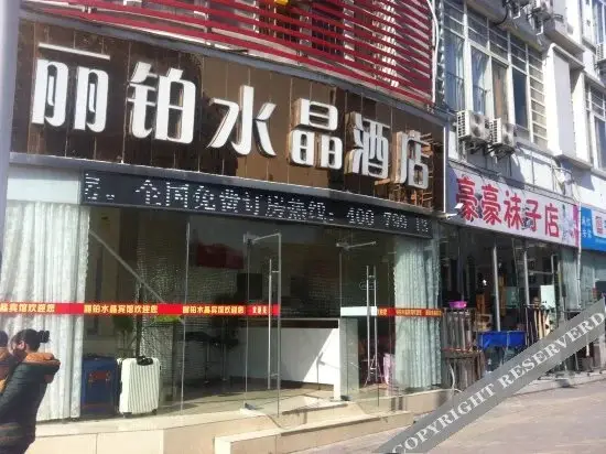 Нанкин: Libo Shuijing Hotel