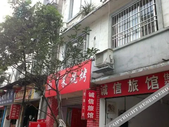 Чэнду: Chengxin Hostel