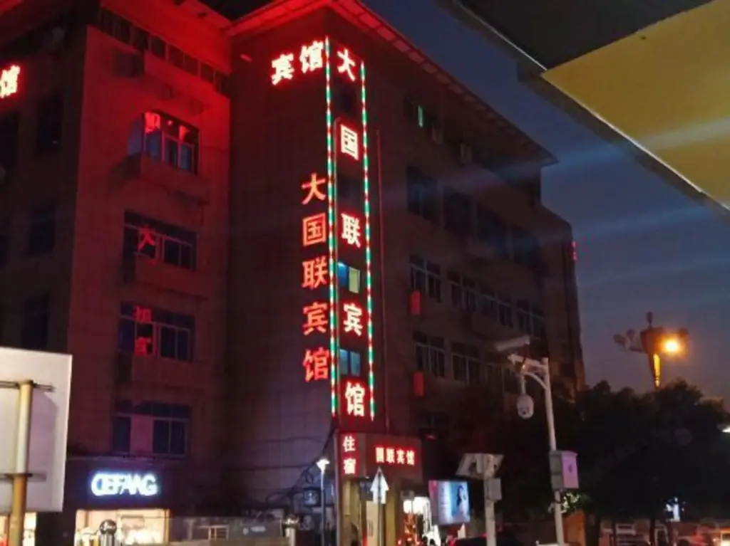 Саньмин: Meilie Daguo Union Hotel