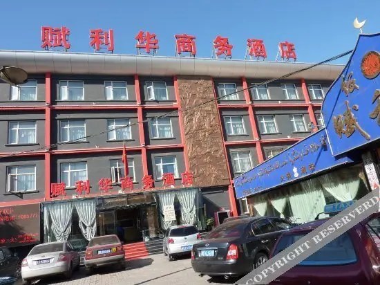 张家口赋利华商务酒店 — фото 1