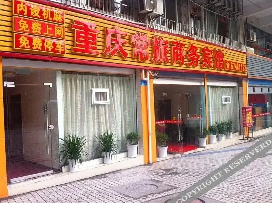 Чунцин: Changlv Business Hotel (Chongqing Jiangbei Airport store)