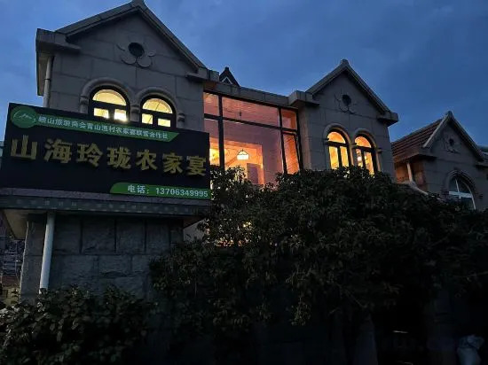 Циндао: Shanhai Linglong Farm House Qingdao